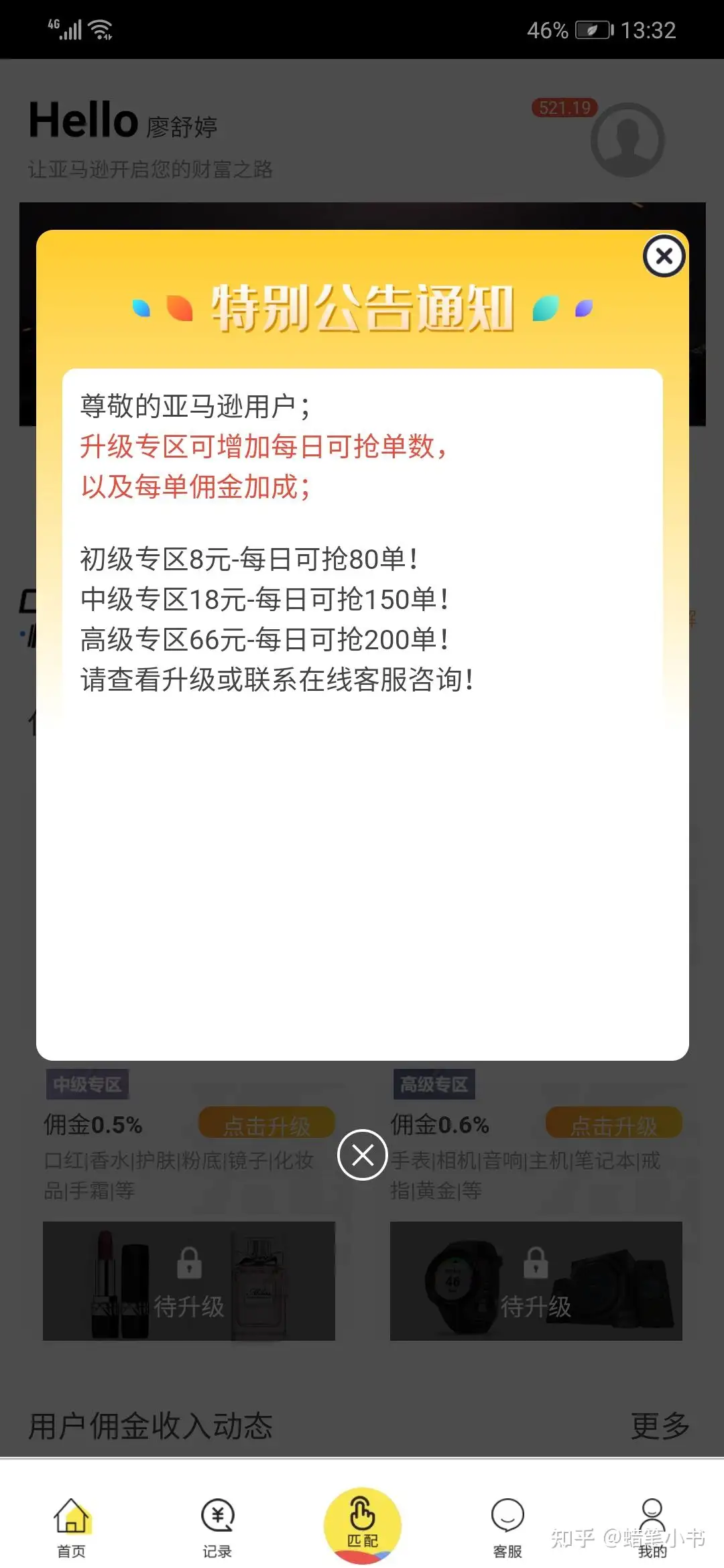 亚马逊app刷单骗局 求求大家不要被骗了 谨防上当受骗 知乎