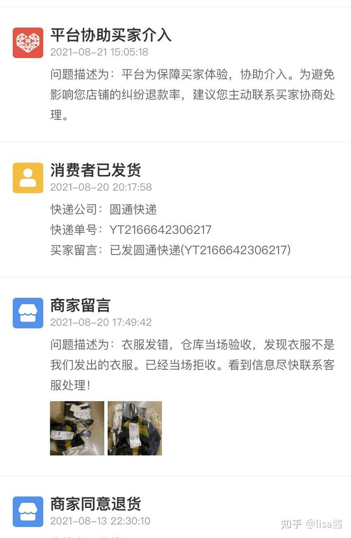 微信买衣服不发货可以投诉吗安全吗知乎