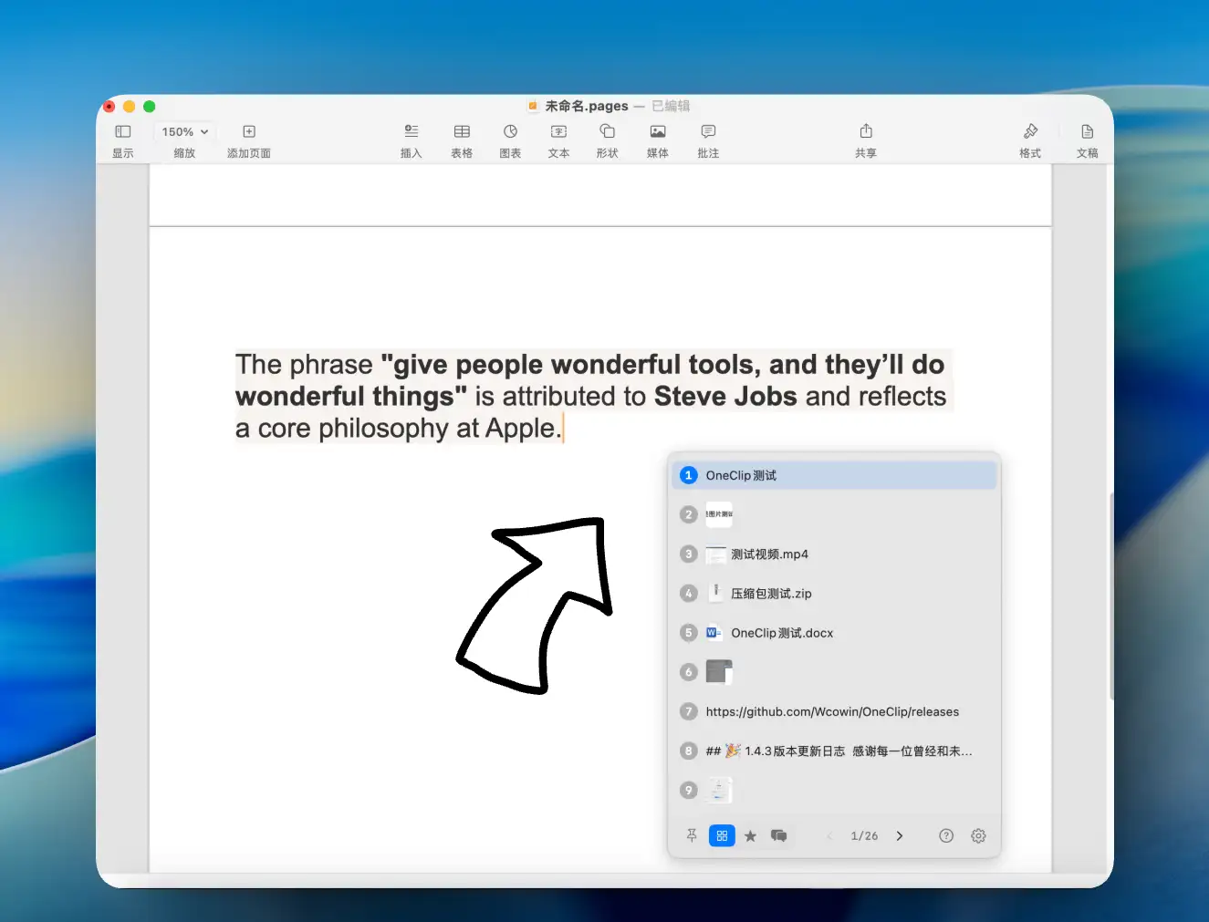 OneClip 快速粘贴面板