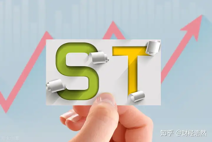 ST概念板块缘何掀起涨停潮！ST概念股票一览表（ST股票板块）