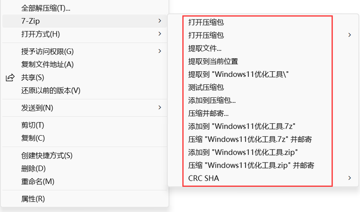 图片[8]-五款高效的解压缩工具！电脑版+手机版，解压缩文件必备软件-山海之花 - 宝藏星球屋