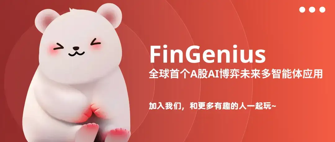 00 后天才团队，发布全球首个 A 股金融博弈智能体应用