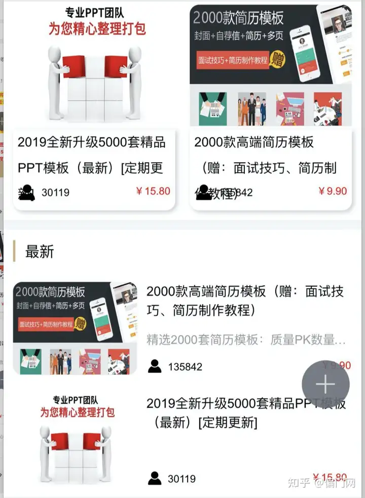 怎么免费得到一些付费的资源？9