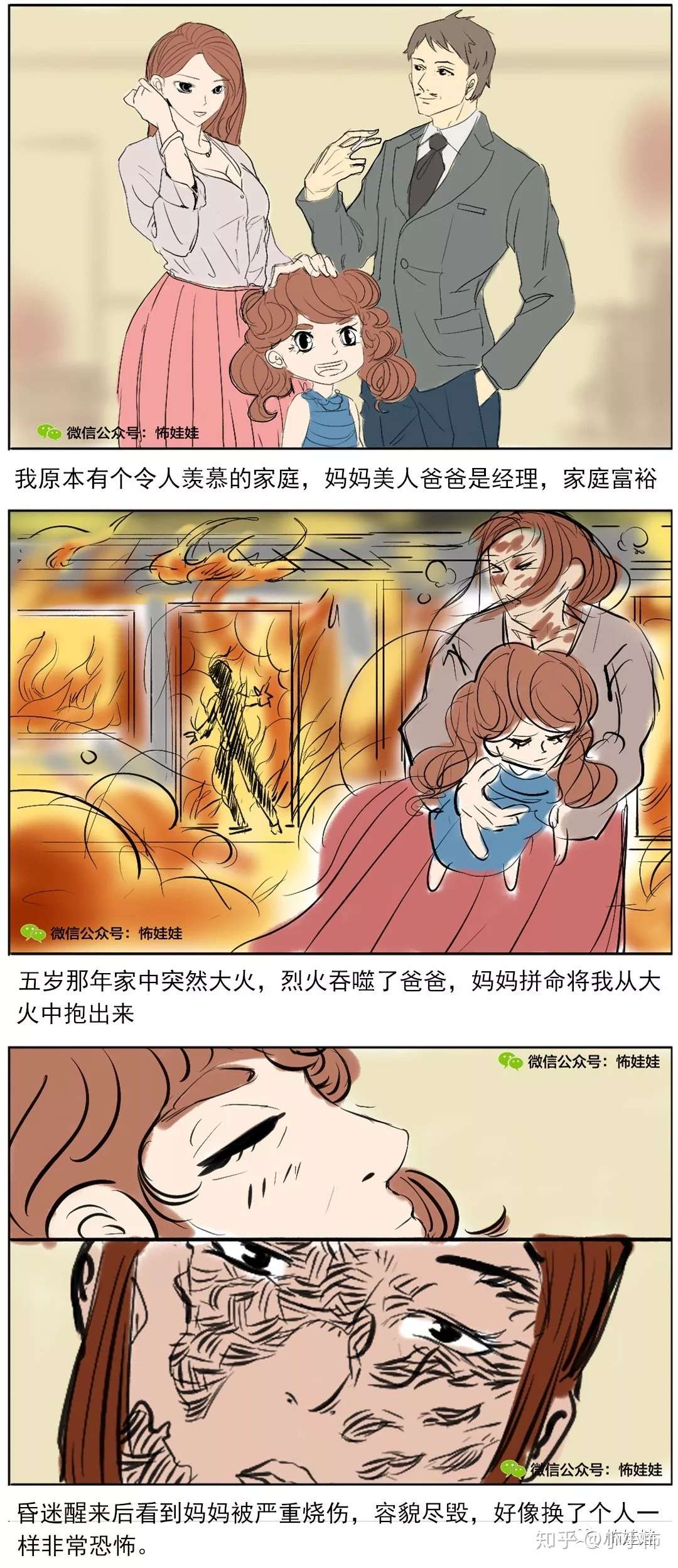 细思极恐漫画 每天更新 知乎