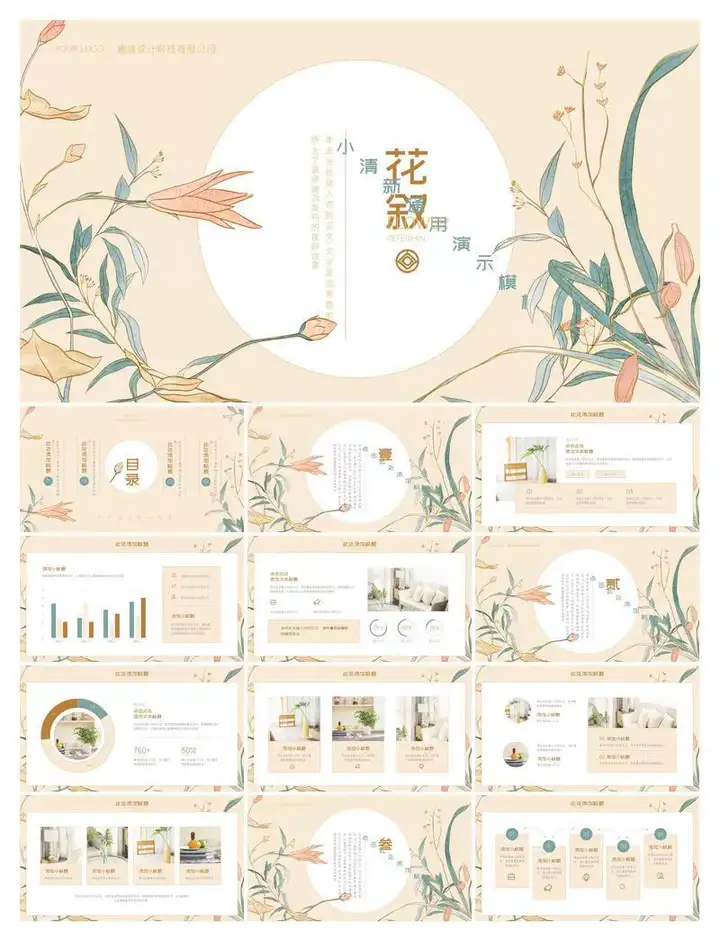 图片[7]-文艺清新ppt模板合集-水彩卡通简约工作总结汇报教学课件动态演讲模版【电商热销629】-暗冰资源网