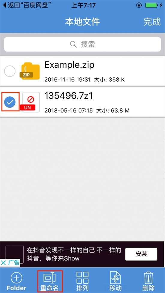 [新手必看] 安卓/苹果手机解压教程