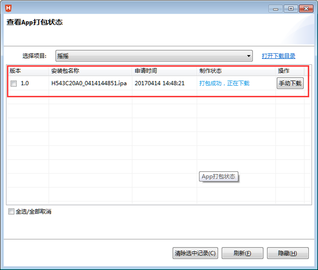 【新技术】不用开发者账号申请ios证书真机调试