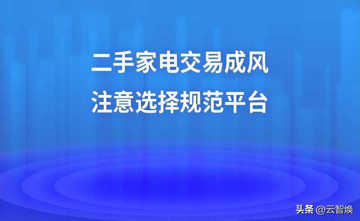 二手闲置物品交易平台哪个好？这个平台卖得很快！