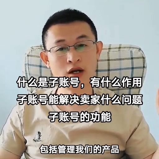 子账号是什么意思？淘宝子账号是干嘛用的