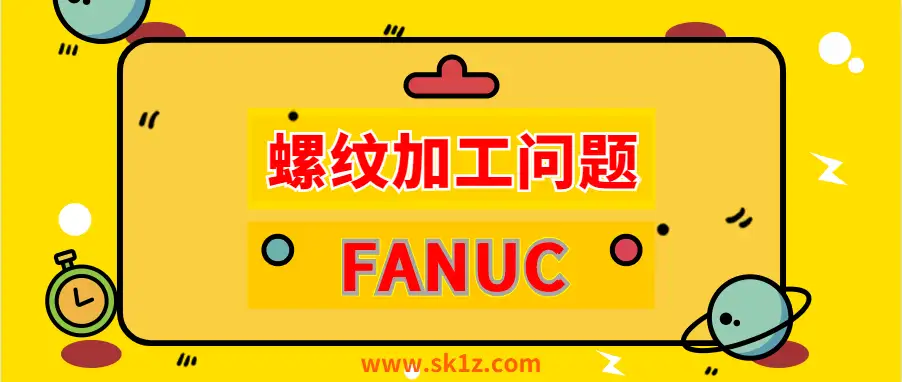 FANUC | 螺纹加工常见问题分析（下） - 知乎