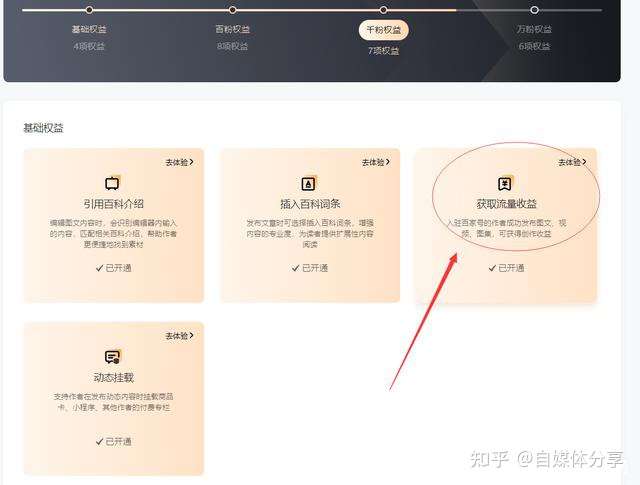 如何开通百家号挣钱,个人怎么操作?插图4 如何开通百家号挣钱,个人怎么操作?插图4