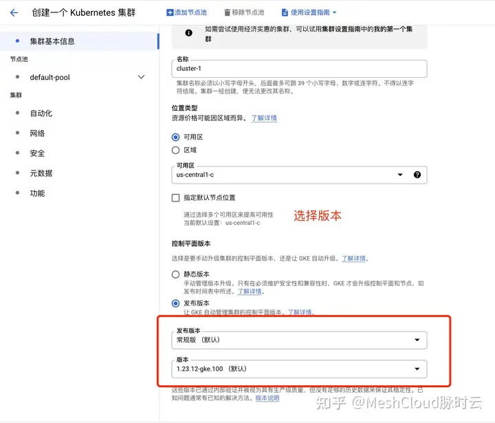 Google Kubernetes Engine (GKE) 入门及集群的创建 技术笔记 第13张