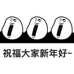 有哪些不落俗套的新年祝福语？