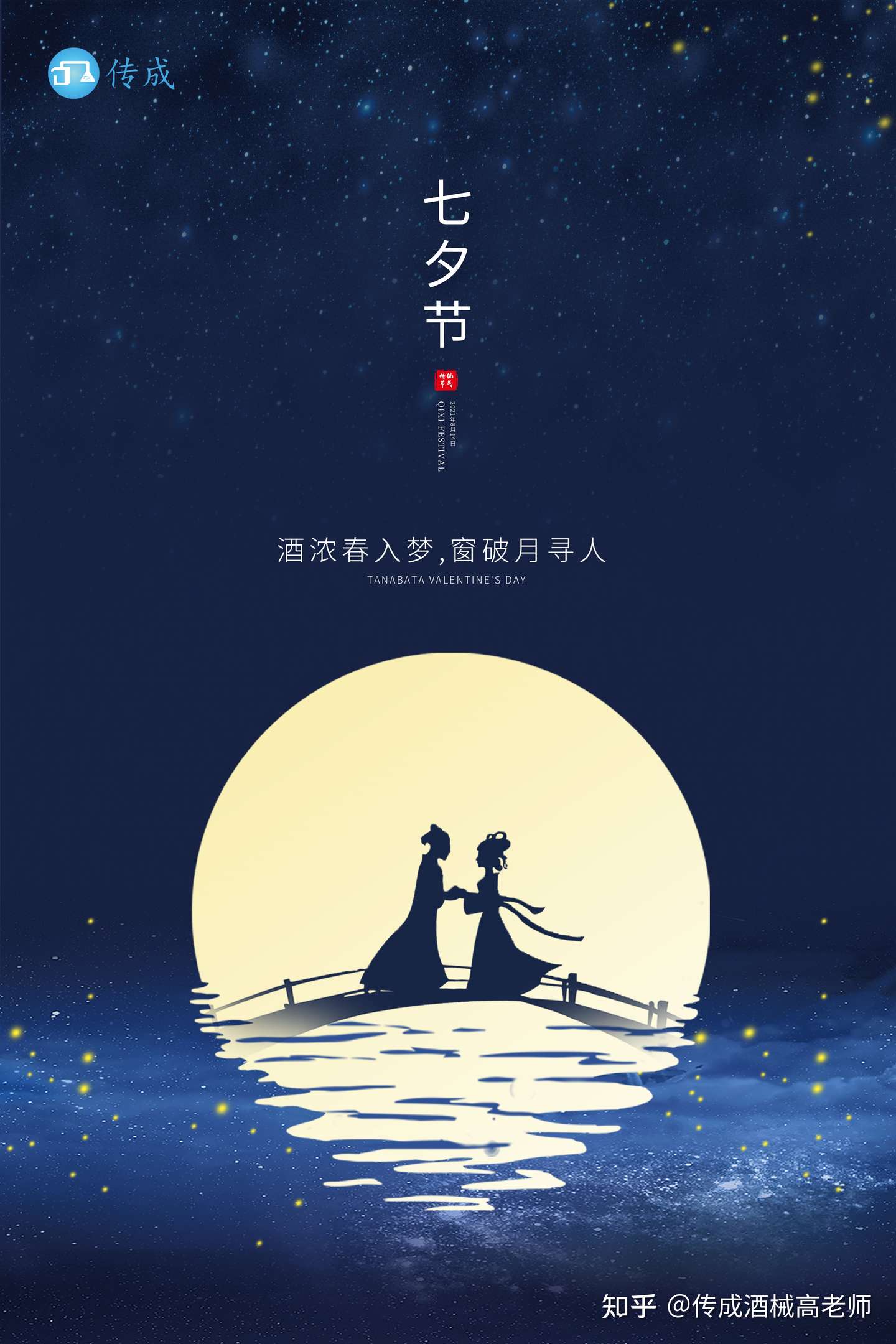 七夕的寓意 知乎