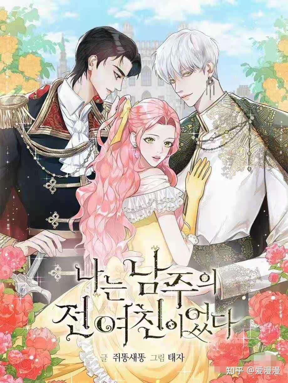 完结小说 漫画我是男主的前女友 知乎