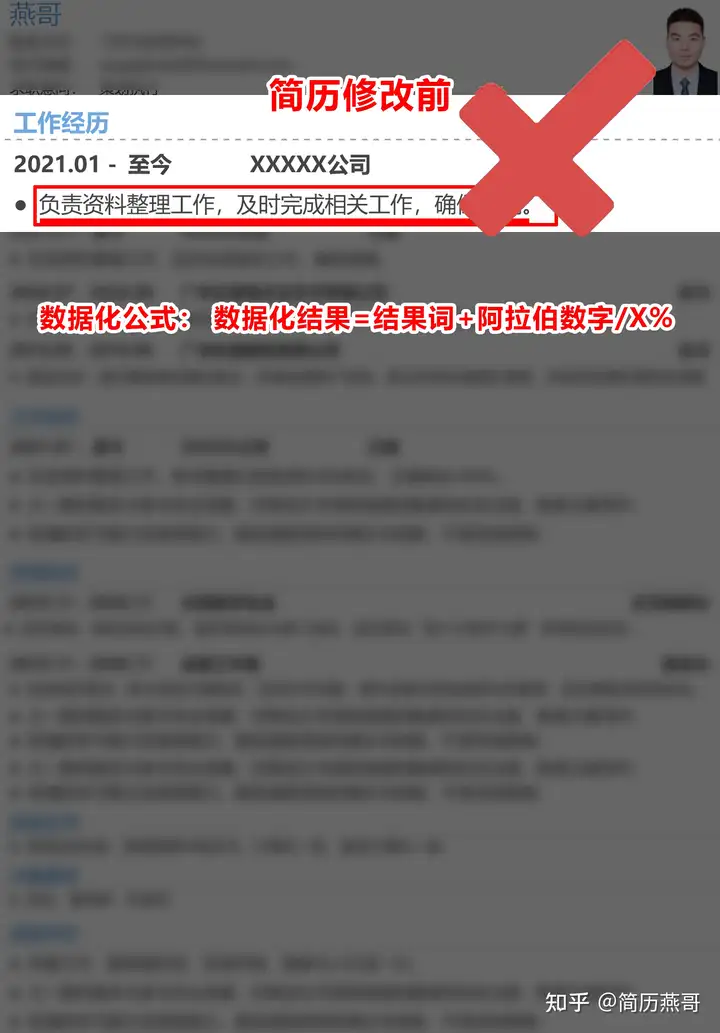 求职简历中的工作经历怎么写？