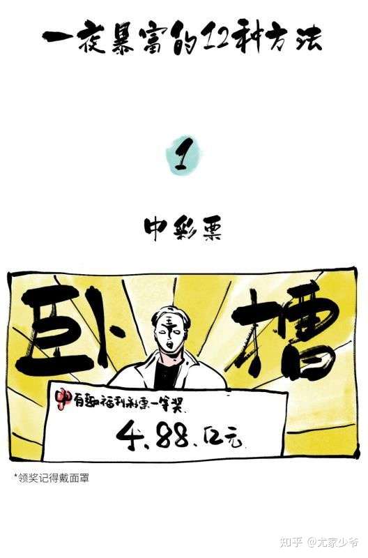 一夜暴富 是一场人人都想实现的梦 当梦想照进现实 一切皆有可能