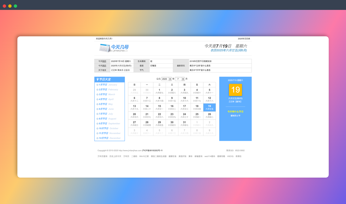 今天几号网:一个提供日期查询的网站,快速查看阳历、阴历、星期几,以及当天的节日、节气、天干地支等信息