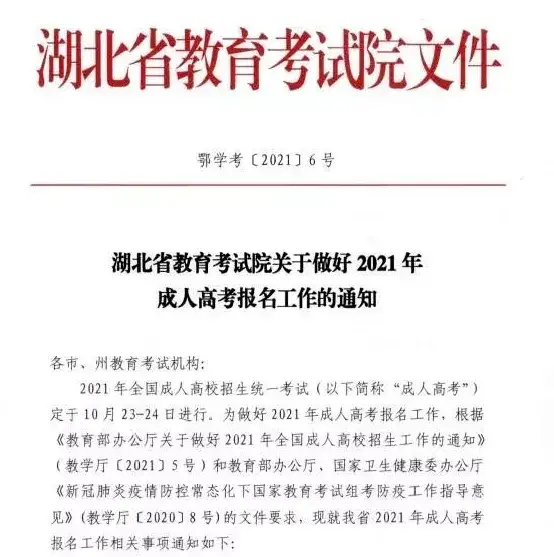 难以置信（湖北考试院）湖北考试院官网专升本 第1张