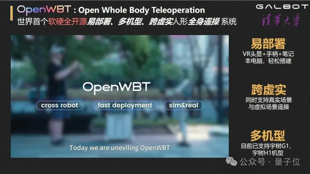 双重突破：全球首个零售VLA大模型来了！开源OpenWBT让机器人遥操门槛暴降！