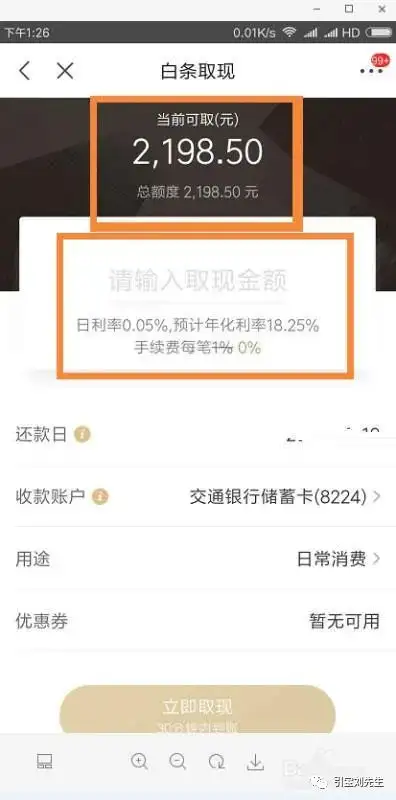 京东白条开通这么讲究？这就是你为什么激活失败的原因!（京东白条开通需要手续费吗）