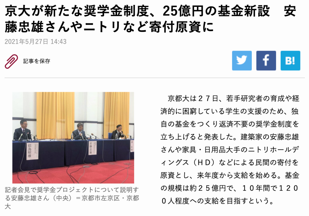 京都大学设立新的奖学金制度 基金规模约25亿日元 由安藤忠雄 ニトリ等捐赠 知乎