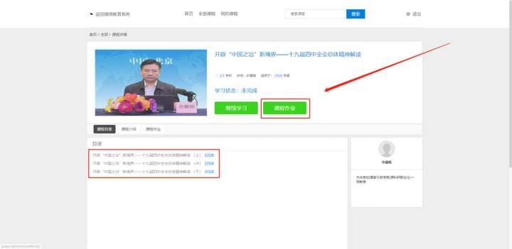 2020-2022年起南京职称继续教育30公需课刷课代学