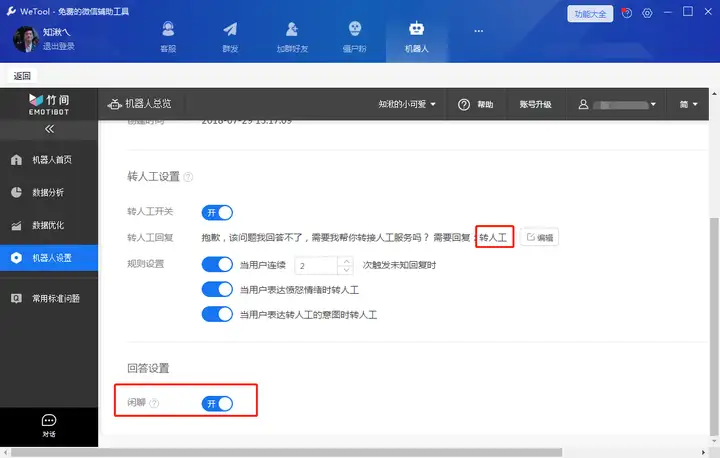 微信如何实现自动回复？