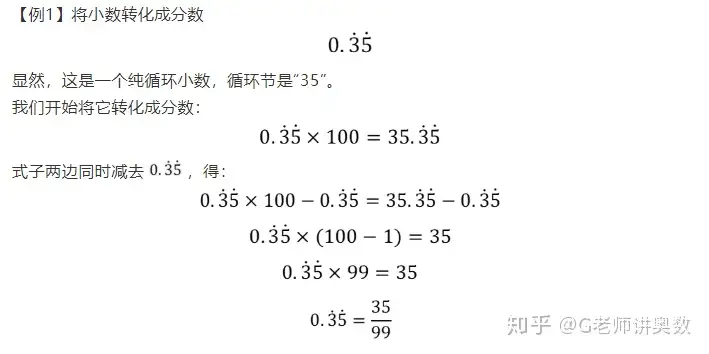 无限循环小数怎么转化成分数 循环小数转化成分数方法讲解 知乎