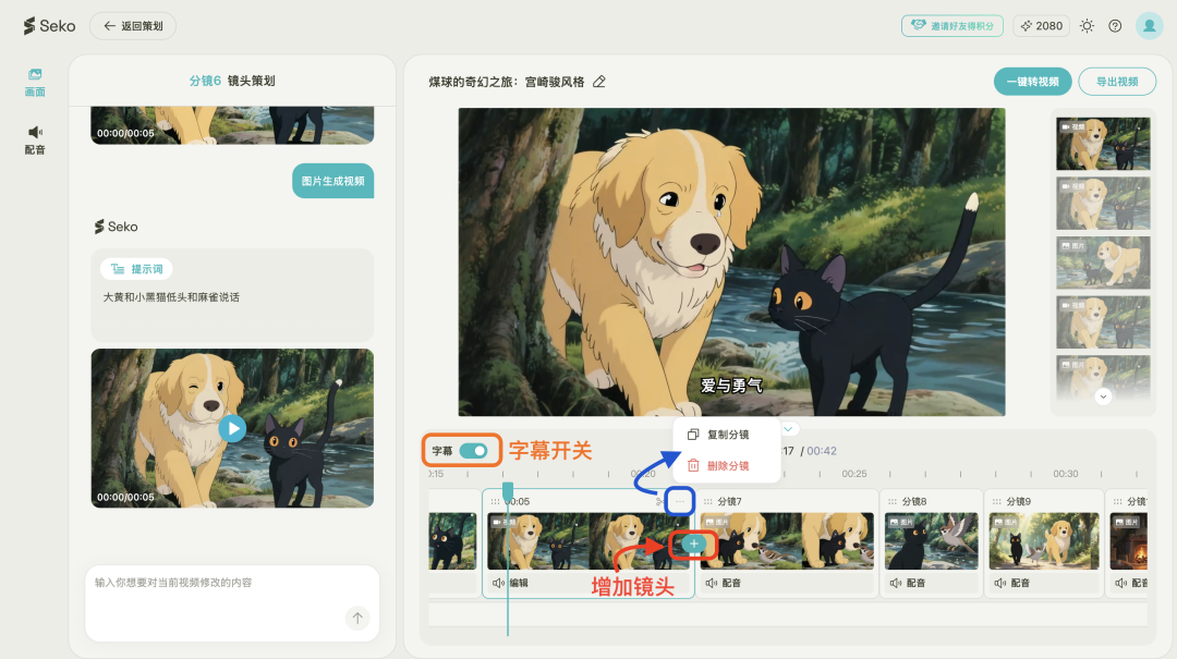 实测商汤AI视频Agent Seko，一句话成片要塌房了