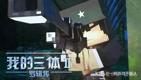 《我的三体》系列制作组宣告解散?