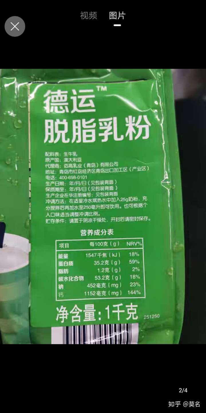 德运奶粉配料表图片