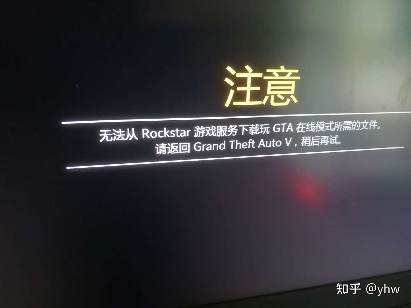 Gta5登录线上的时候出现这个问题是怎么回事 知乎