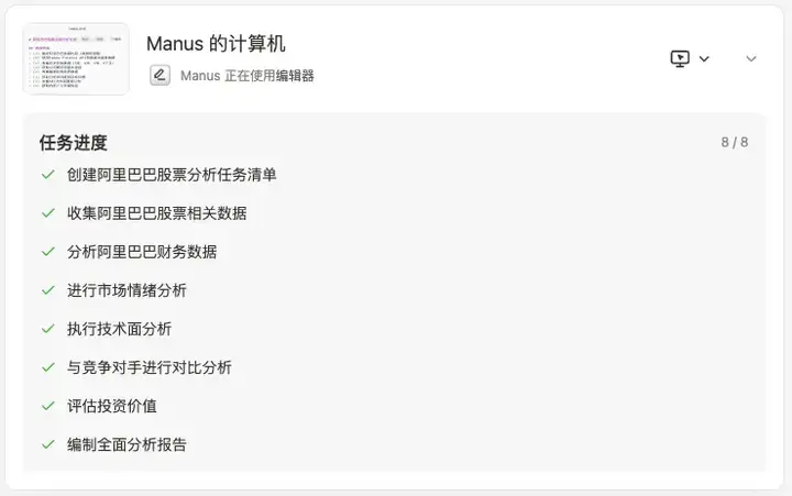 一手体验首款通用Agent产品Manus - 唯有惊叹。