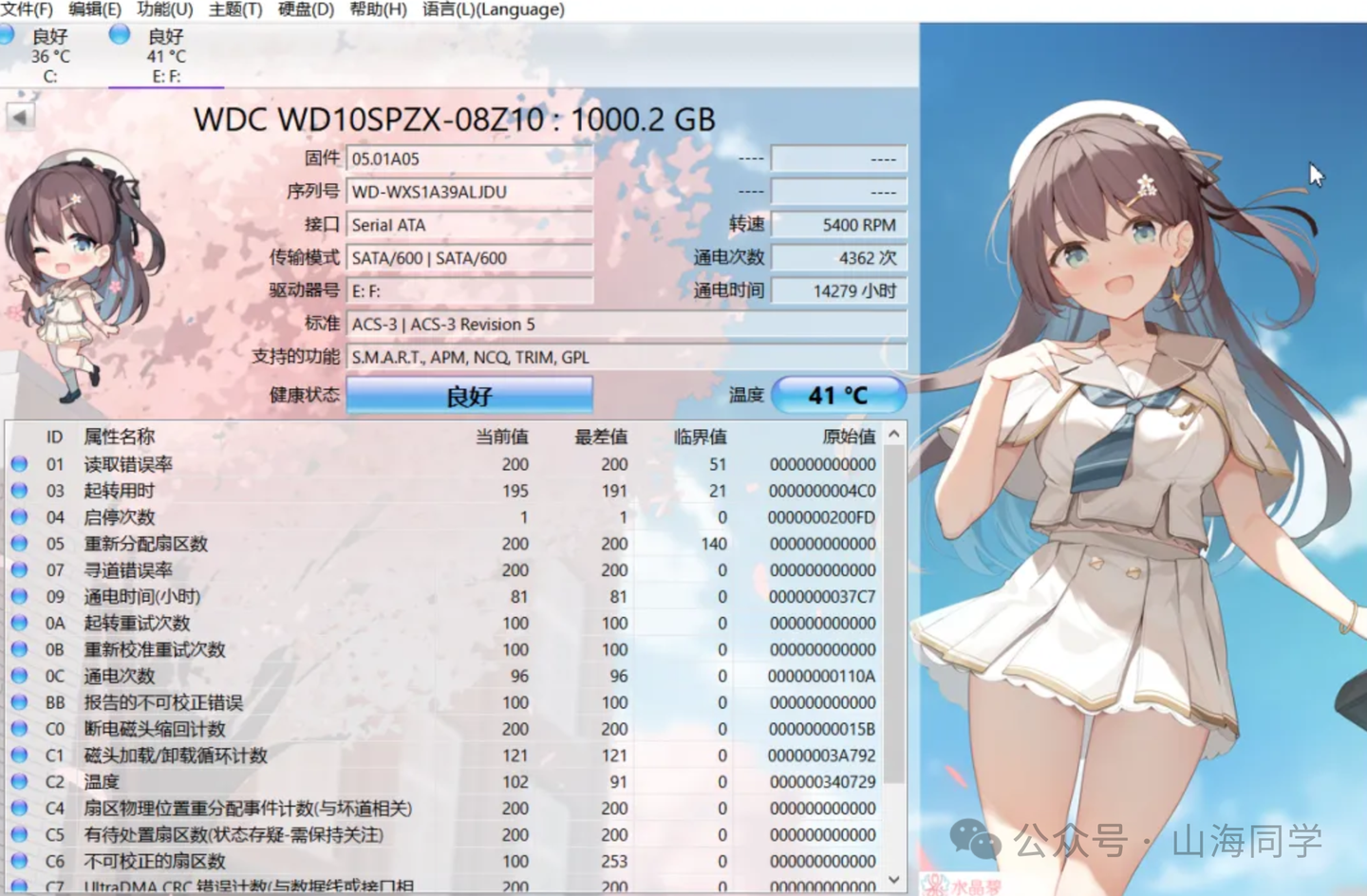 图片[2]-硬盘健康检测工具 - CrystalDiskInfo，v9.6.2新版本，绿色单文件便携版 - 山海之花 - 宝藏星球屋-山海之花 - 宝藏星球屋