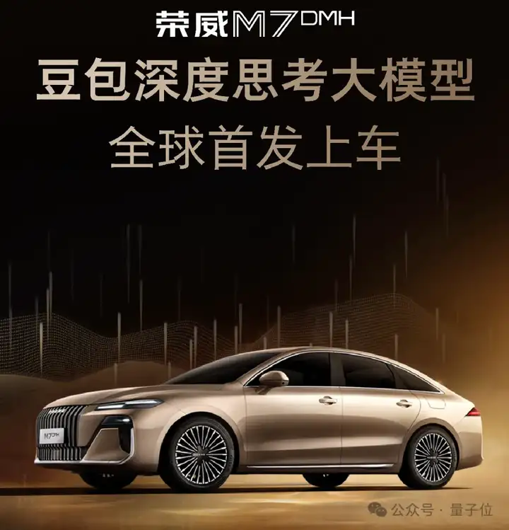 豆包大模型开始上车了！上汽荣威率先进入AI智舱新拐点