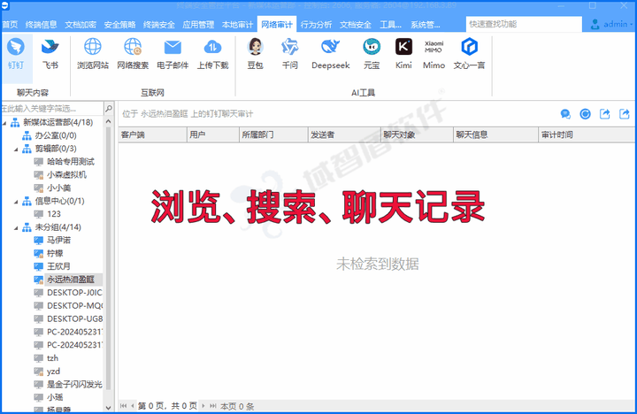 电脑监控软件好用吗？26年一分钟讲清楚电脑监控软件的7个功能，快看！(图2)