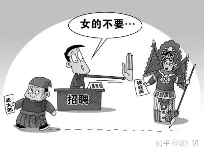 男女最不平等的事是什么