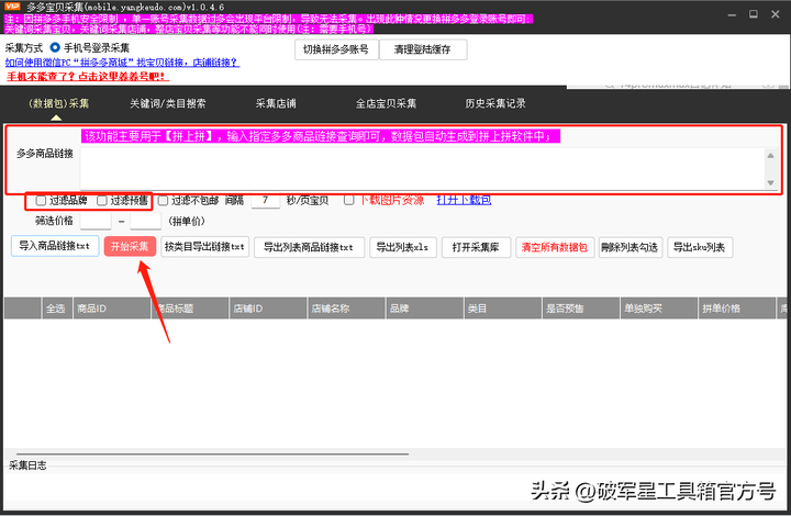 淘宝采集软件哪个好用？淘宝上货软件哪个好用