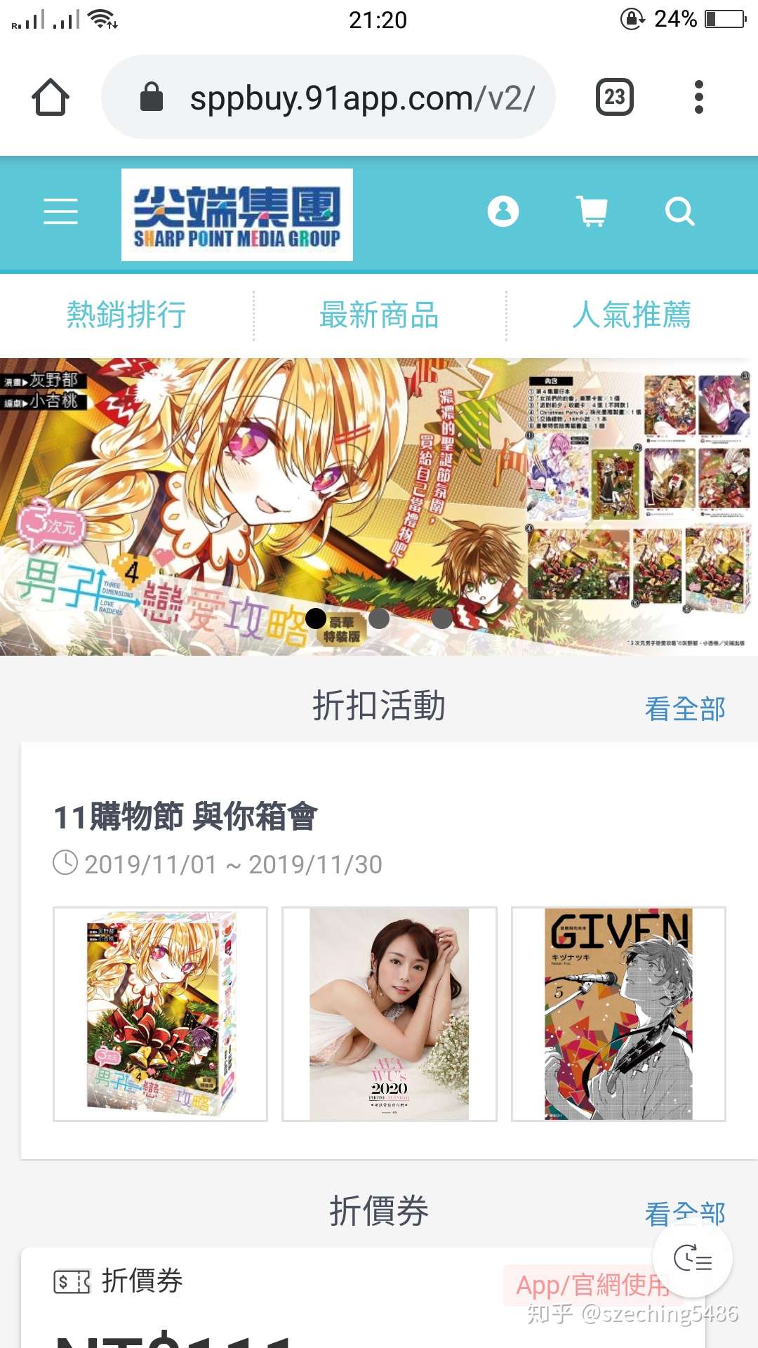 台湾bl 男男 漫画 小说书籍出版社 网络购买渠道和通路 知乎