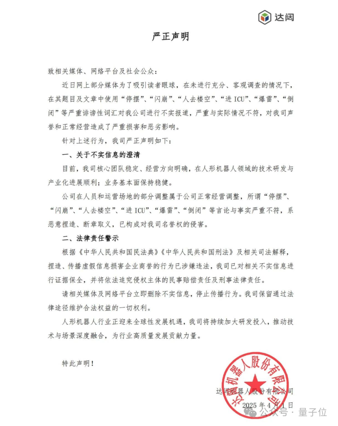 200亿机器人独角兽被曝爆雷，官方回应来了
