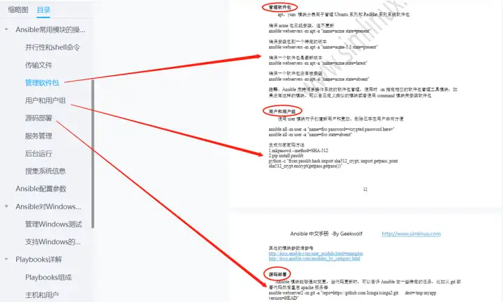太厉害了,终于有人能把Ansible讲的明明白白了~插图12 太厉害了,终于有人能把Ansible讲的明明白白了~插图12