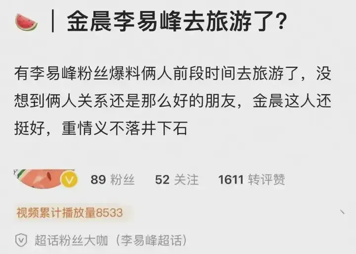 胡夏.....给金晨和李易峰当炮灰了？