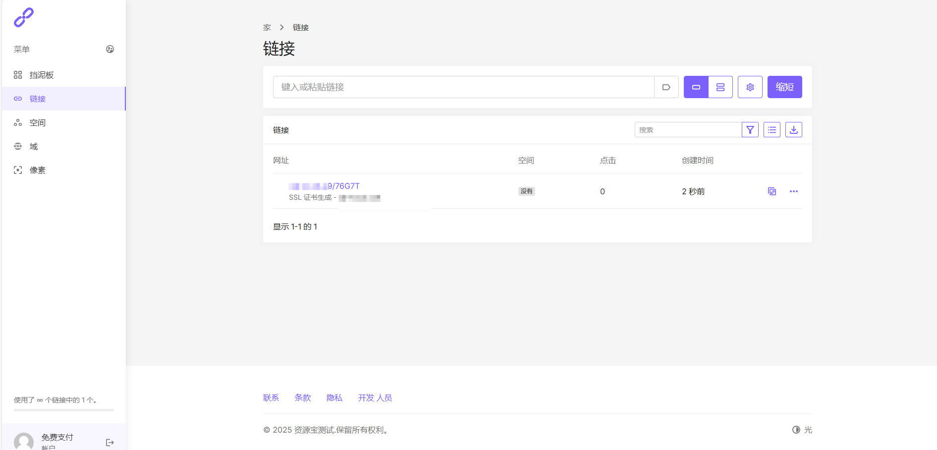 图片[2]-短链接源码、链接加密，QQ微信内跳外部浏览器-站长源码