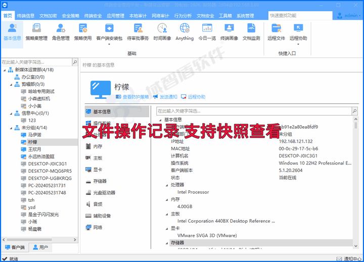 如何查看员工实时屏幕?分享域智盾软件的7个员工电脑实时查看的方法,快看!(图3) 如何查看员工实时屏幕?分享域智盾软件的7个员工电脑实时查看的方法,快看!(图3)