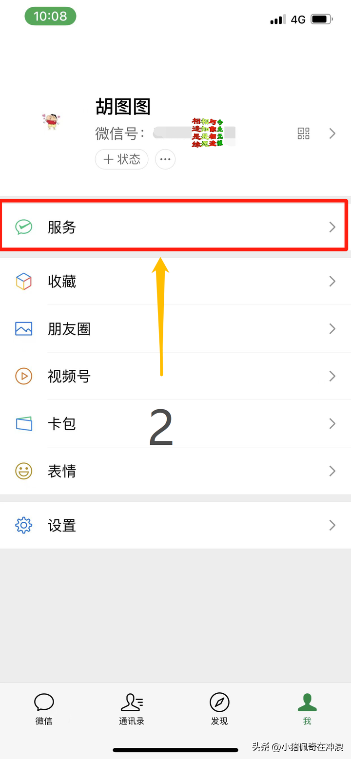 微信订单在哪里查看？微信怎么找订单记录