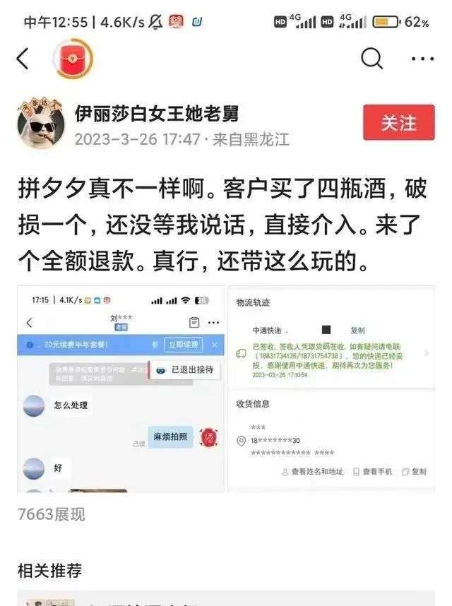 拼多多仅退款白嫖教程 拼多多白嫖退款诀窍