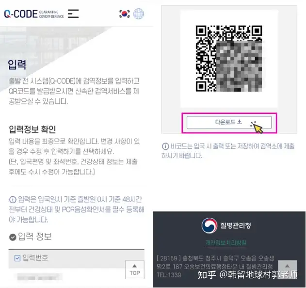 入境韩国Q-CODE码获取流程 无效 第7张