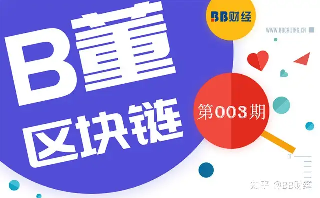 山寨币是什么【B董区块链第003期】