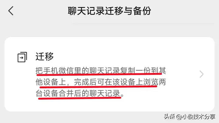 微信聊天记录如何从旧手机导入新手机（微信聊天记录的迁移方法）